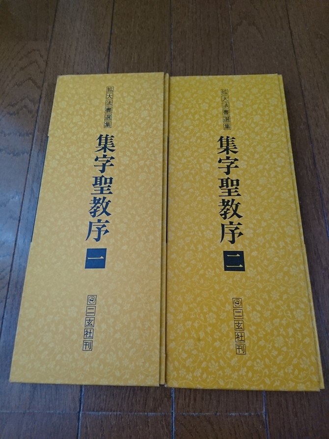 書道関連2 書道関連2