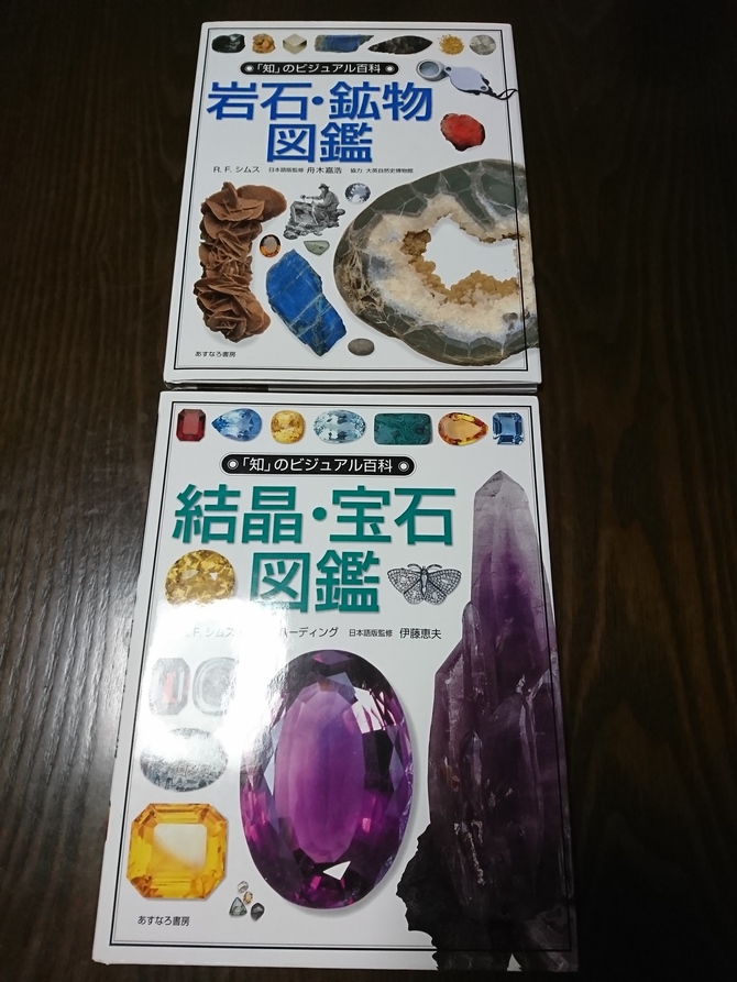 鉱物 鉱物